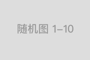王一博27日赛车比赛后极限转场华表奖